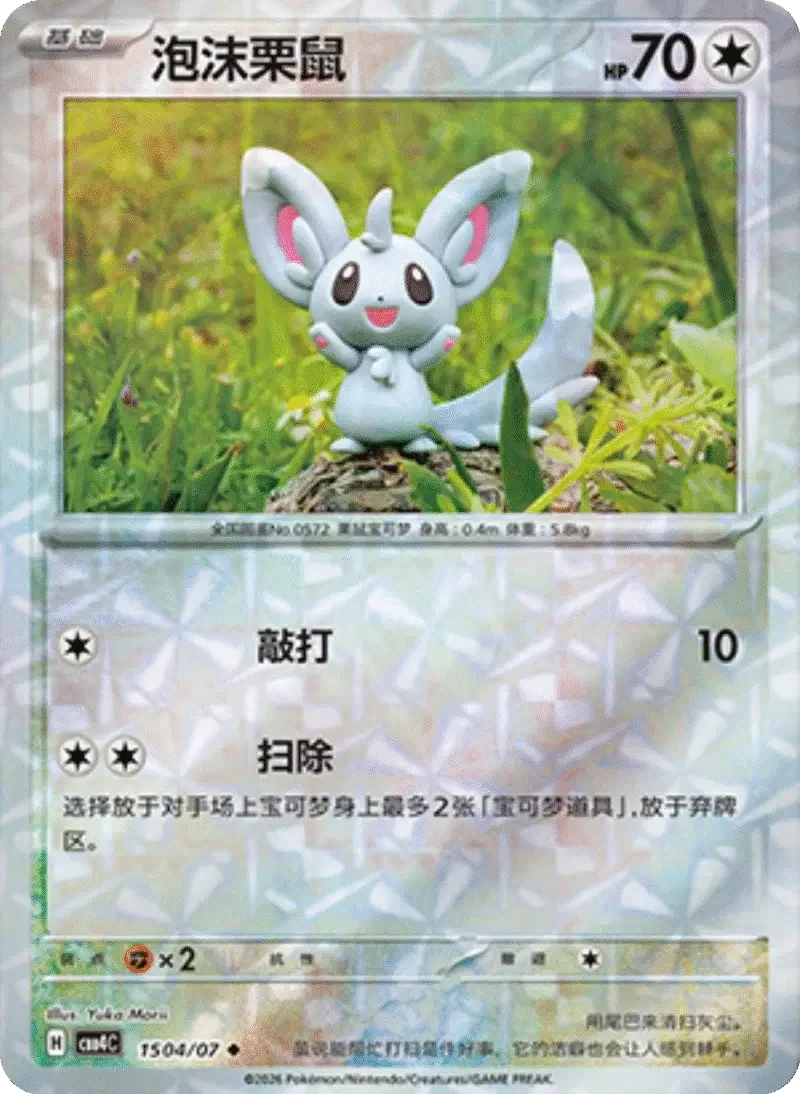 (97 uncommon) Pokémon card from Gem Pack Vol 4 card list
