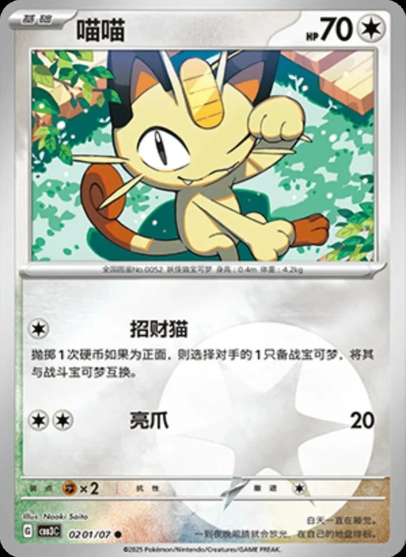 (02 Common) Pokémon card from Gem Pack Vol 3 card list