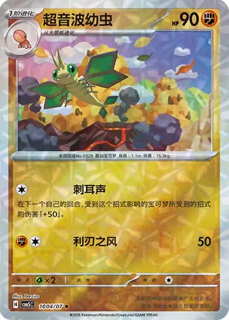 (67 uncommon) Pokémon card from Gem Pack Vol 5 card list