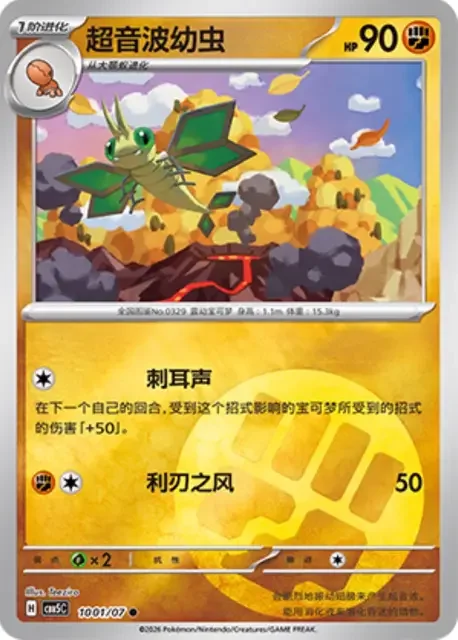 (64 common) Pokémon card from Gem Pack Vol 5 card list