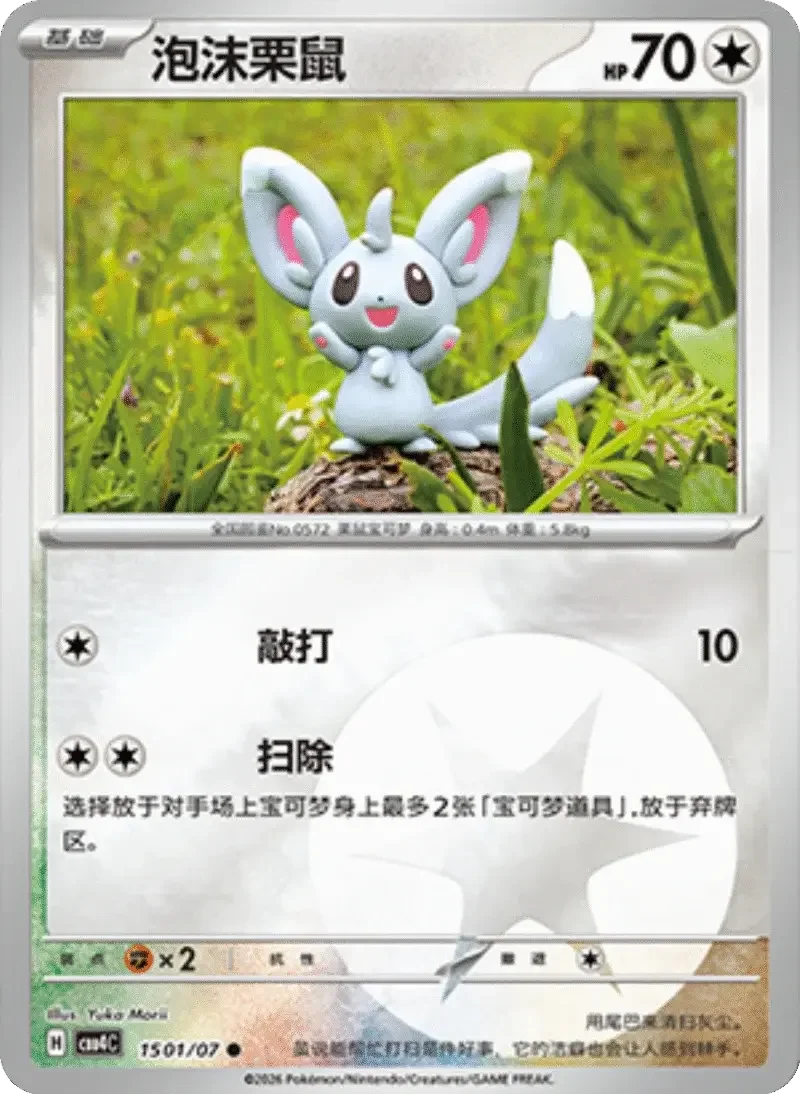 (93 common) Pokémon card from Gem Pack Vol 4 card list