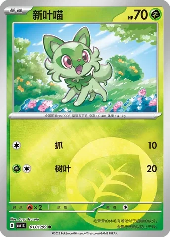 Common 01 Pokemon card from Gem Pack 1 set
