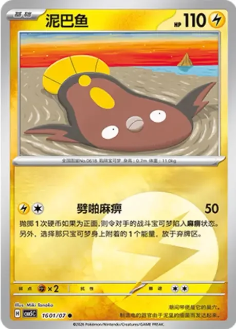 (106 common) Pokémon card from Gem Pack Vol 5 card list