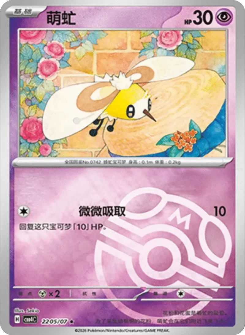 (147 rare) Pokémon card from Gem Pack Vol 4 card list