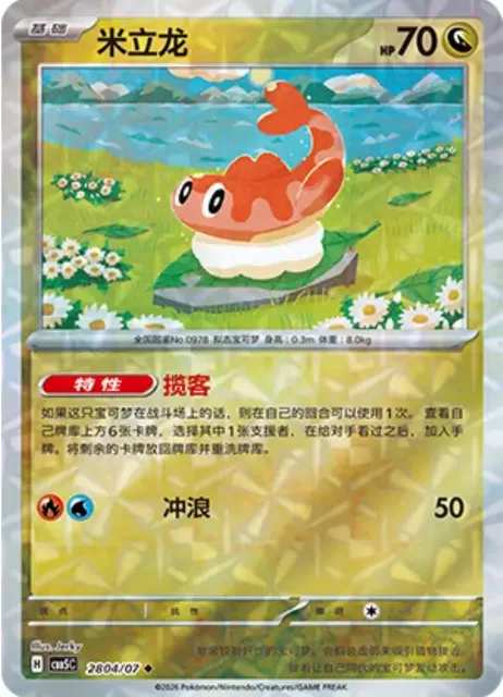 (193 uncommon) Pokémon card from Gem Pack Vol 5 card list