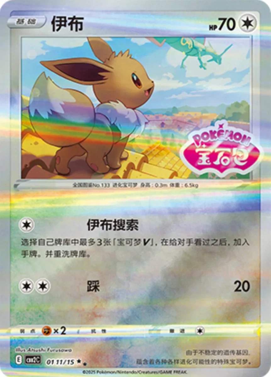 Gem Pack Vol 2 Card List 01 11/15 Pokemon card from Gem Pack 2 set