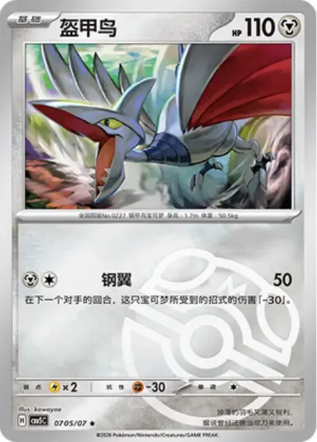 (47 rare) Pokémon card from Gem Pack Vol 5 card list