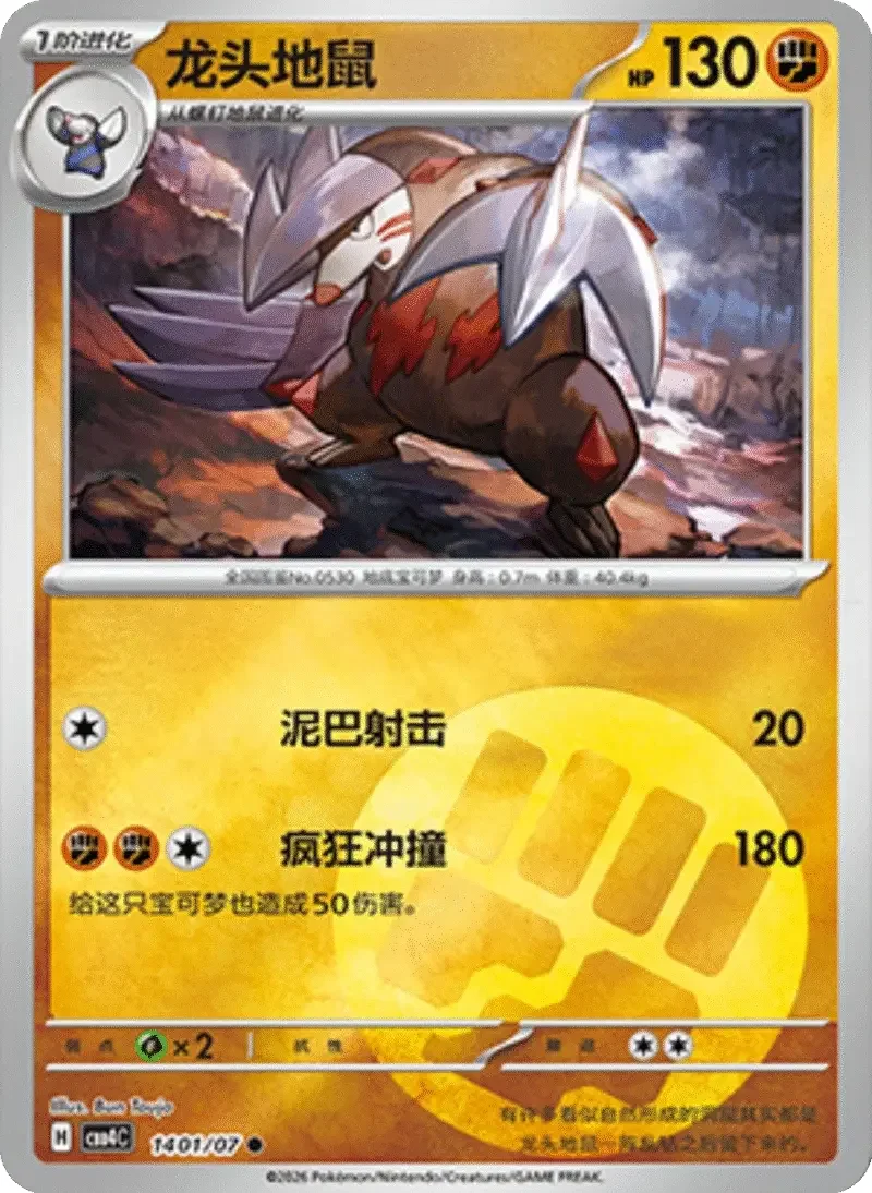 (86 common) Pokémon card from Gem Pack Vol 4 card list