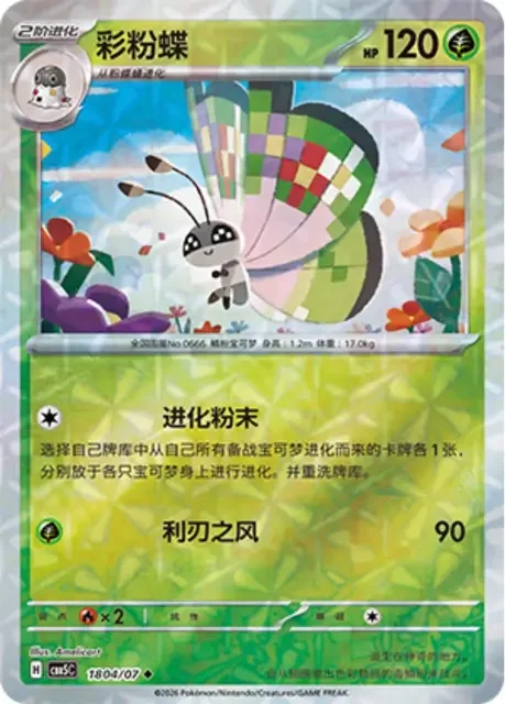(123 uncommon) Pokémon card from Gem Pack Vol 5 card list