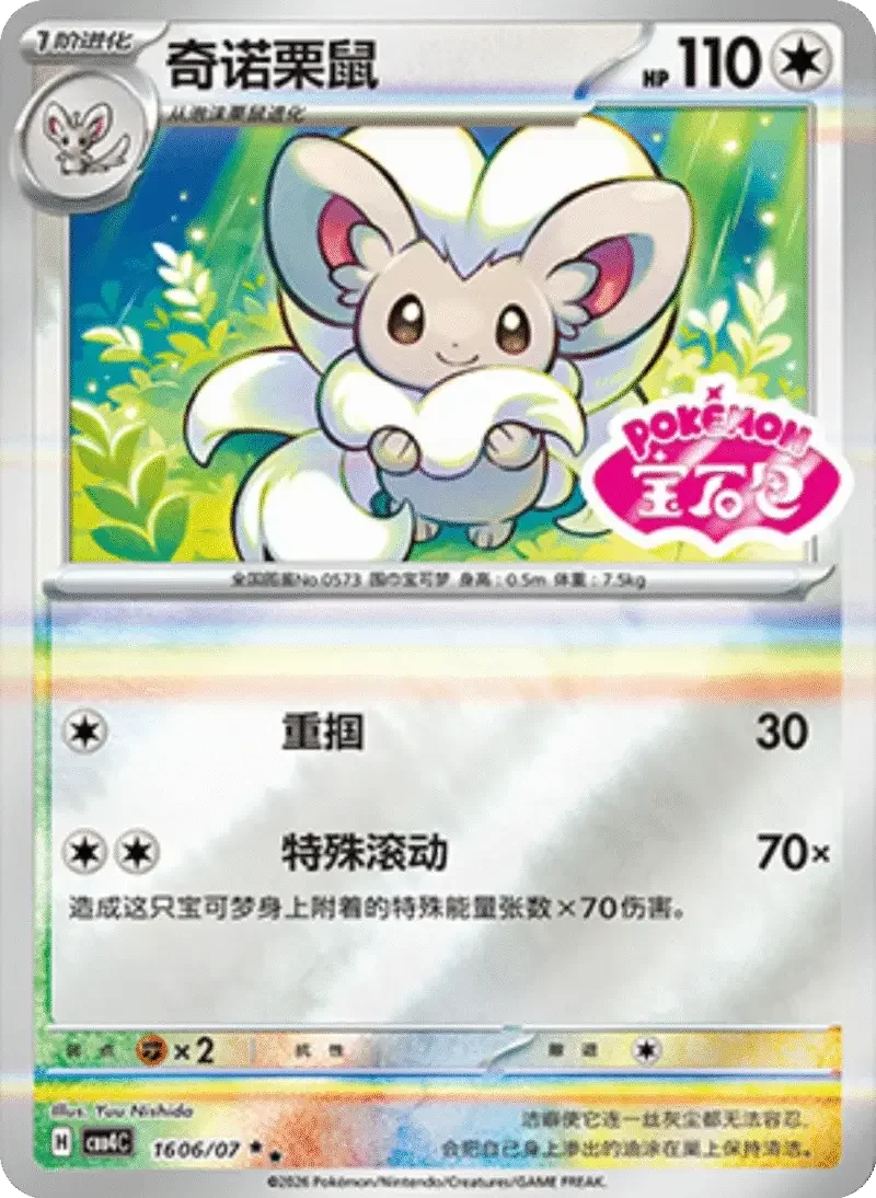 (106 double rare) Pokémon card from Gem Pack Vol 4 card list