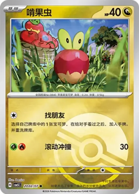 (135 common) Pokémon card from Gem Pack Vol 5 card list