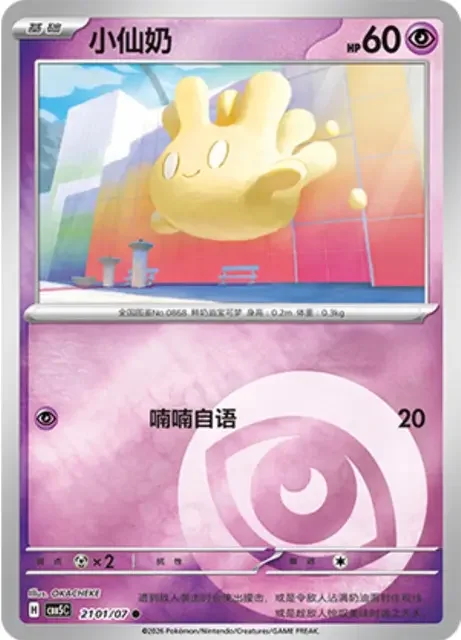 (141 common) Pokémon card from Gem Pack Vol 5 card list