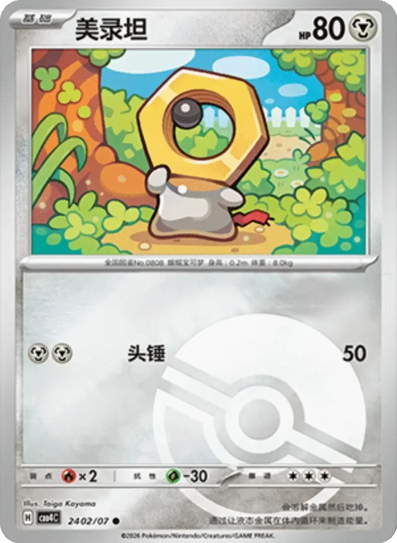 (158 common) Pokémon card from Gem Pack Vol 4 card list