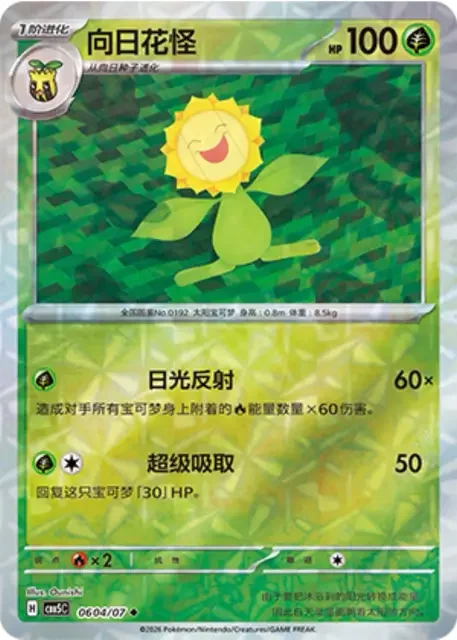(39 uncommon) Pokémon card from Gem Pack Vol 5 card list