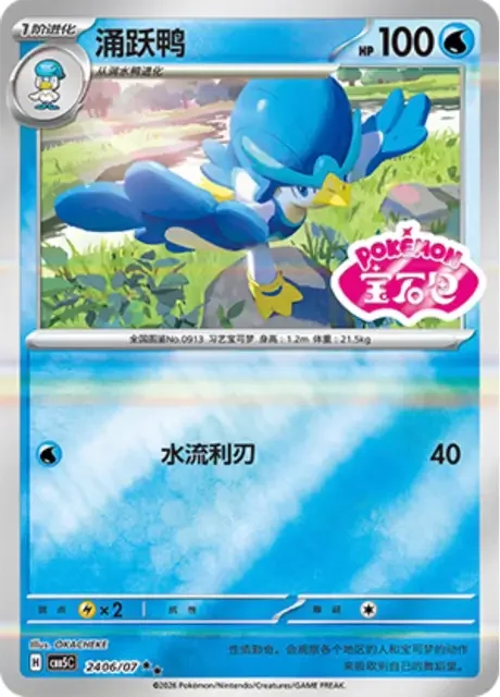 (162 common) Pokémon card from Gem Pack Vol 5 card list