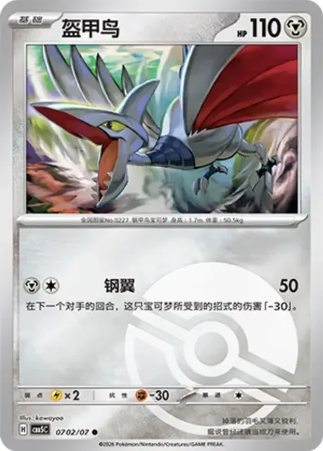 (44 common) Pokémon card from Gem Pack Vol 5 card list