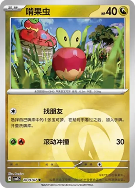 (134 common) Pokémon card from Gem Pack Vol 5 card list