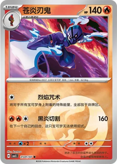 (169 common) Pokémon card from Gem Pack Vol 5 card list