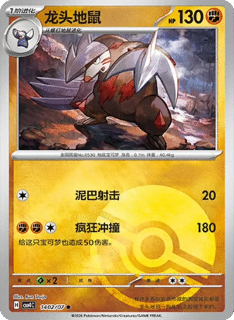 (87 common) Pokémon card from Gem Pack Vol 4 card list
