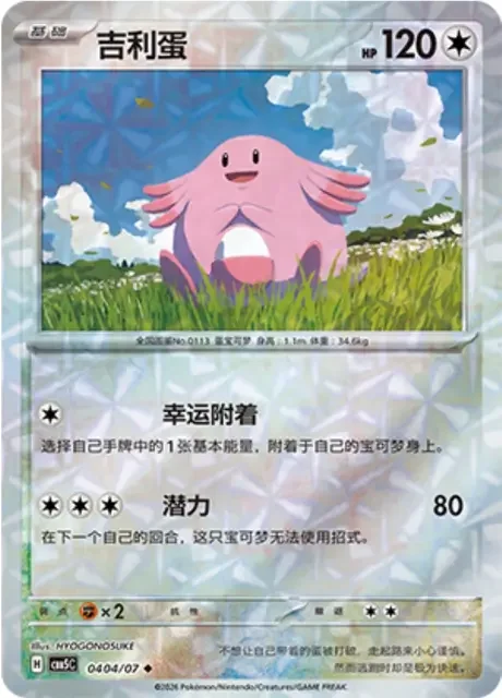 (25 uncommon) Pokémon card from Gem Pack Vol 5 card list