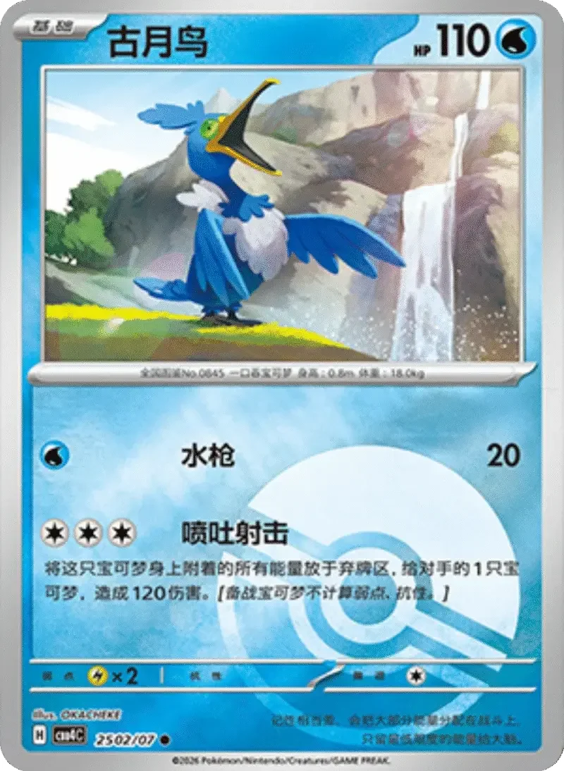 (165 common) Pokémon card from Gem Pack Vol 4 card list