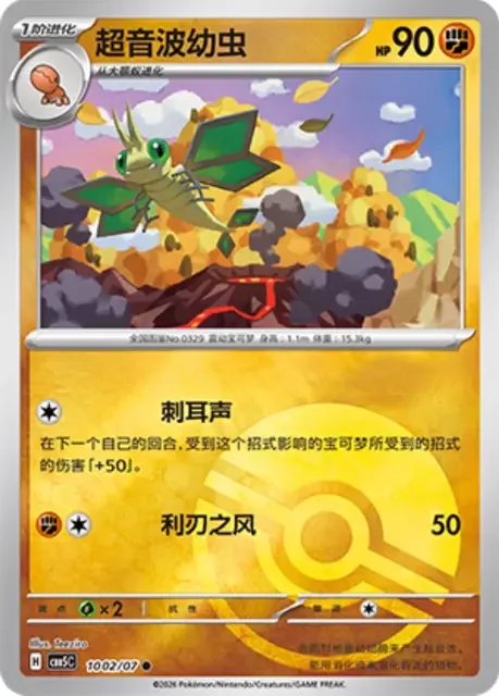 (65 common) Pokémon card from Gem Pack Vol 5 card list
