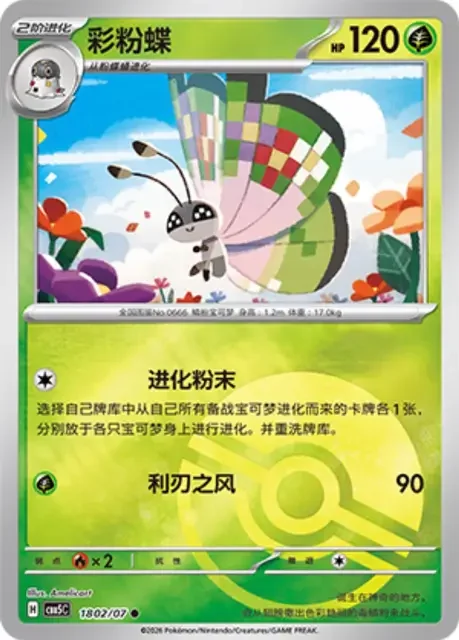 (121 common) Pokémon card from Gem Pack Vol 5 card list