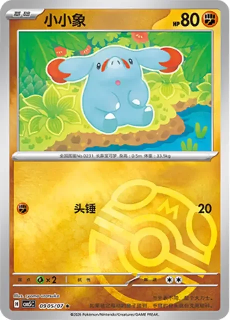 (60 uncommon) Pokémon card from Gem Pack Vol 5 card list