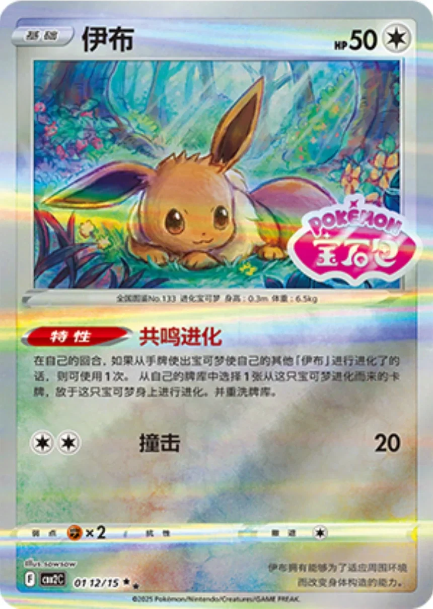 Gem Pack Vol 2 Card List 01 12/15 Pokemon card from Gem Pack 2 set