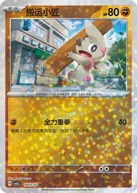 (94 uncommon) Pokémon card from Gem Pack Vol 5 card list