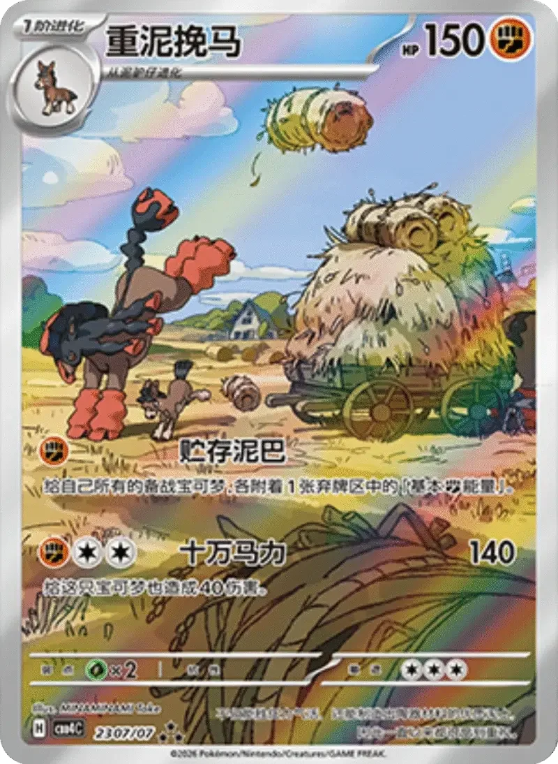 (156 triple rare) Pokémon card from Gem Pack Vol 4 card list