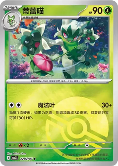 (149 common) Pokémon card from Gem Pack Vol 5 card list