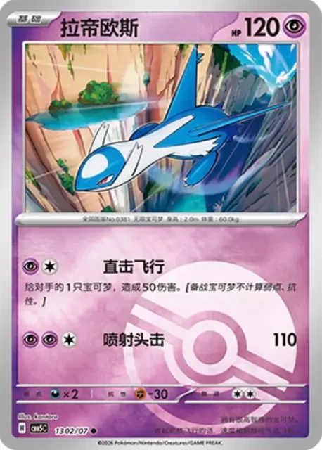 (86 common) Pokémon card from Gem Pack Vol 5 card list