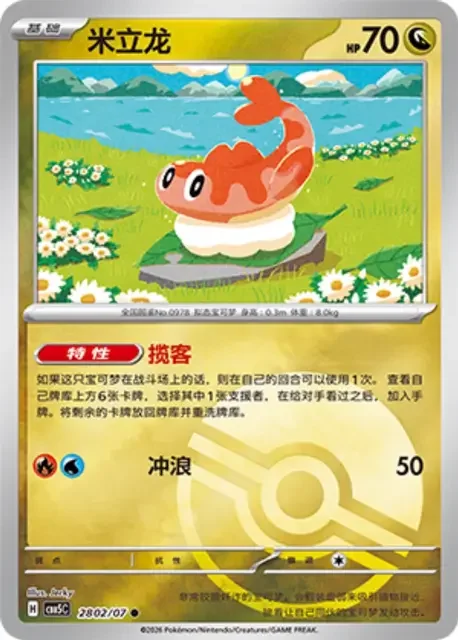 (191 common) Pokémon card from Gem Pack Vol 5 card list
