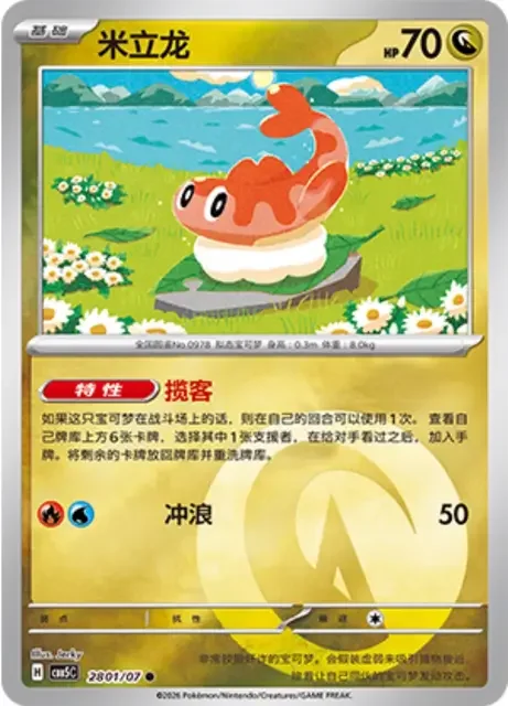 (190 common) Pokémon card from Gem Pack Vol 5 card list