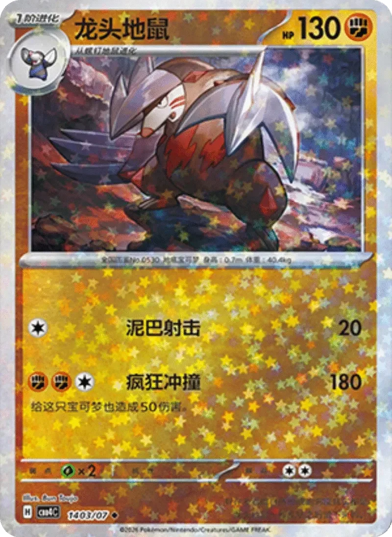(88 uncommon) Pokémon card from Gem Pack Vol 4 card list