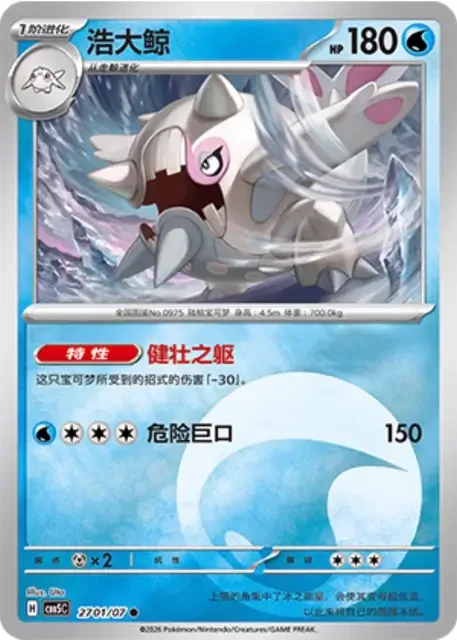 (183 common) Pokémon card from Gem Pack Vol 5 card list