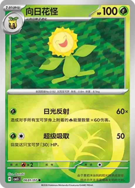 (36 common) Pokémon card from Gem Pack Vol 5 card list