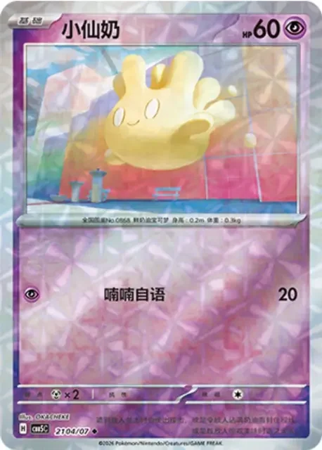 (144 uncommon) Pokémon card from Gem Pack Vol 5 card list