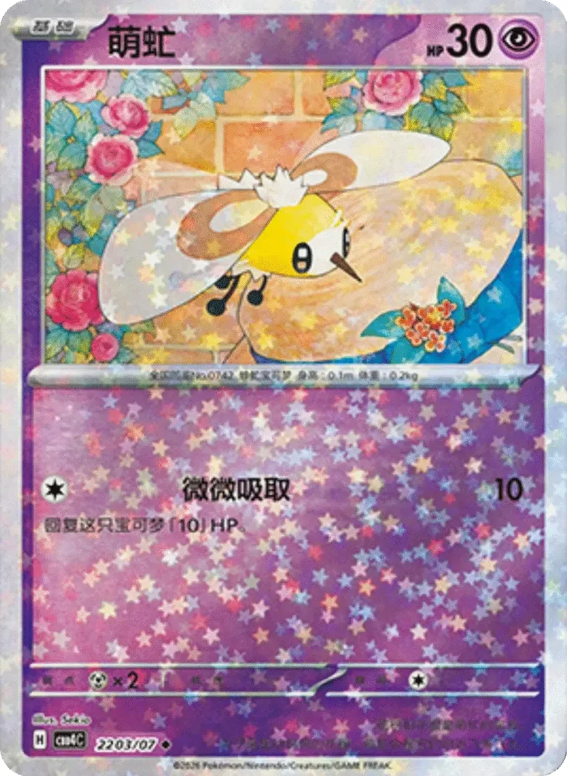 (145 uncommon) Pokémon card from Gem Pack Vol 4 card list
