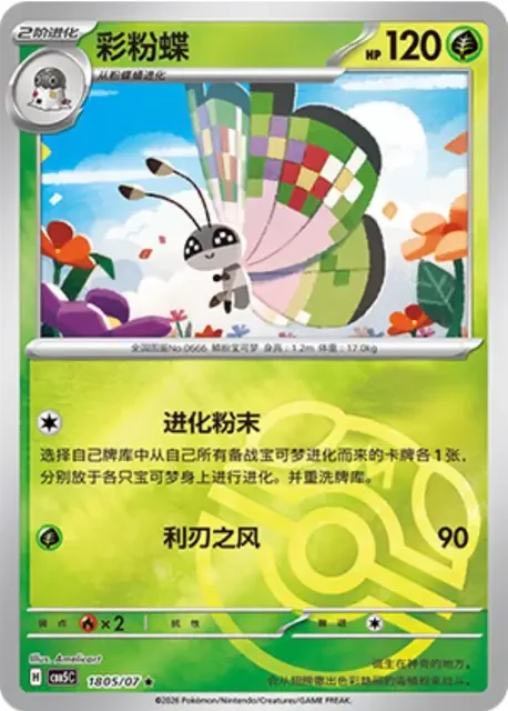 (124 rare) Pokémon card from Gem Pack Vol 5 card list