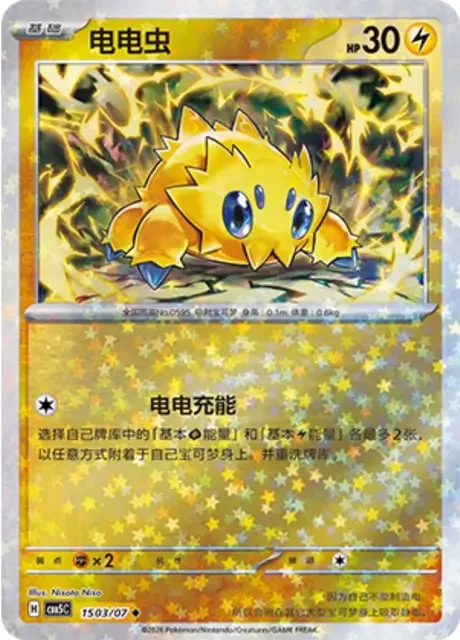 (101 uncommon) Pokémon card from Gem Pack Vol 5 card list