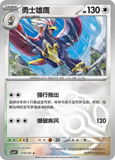 (114 common) Pokémon card from Gem Pack Vol 5 card list