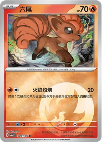 Common 08 Pokemon card from Gem Pack 1 set
