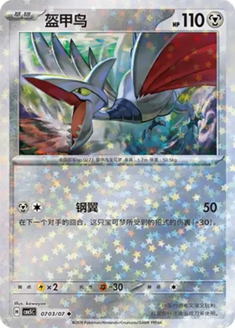 (45 uncommon) Pokémon card from Gem Pack Vol 5 card list