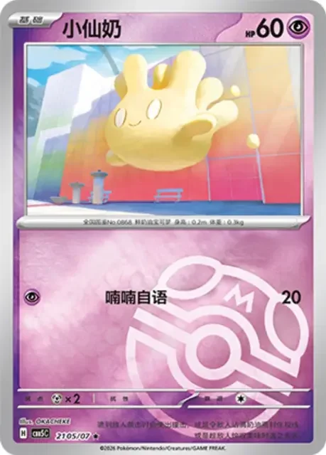 (145 rare) Pokémon card from Gem Pack Vol 5 card list