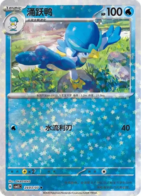 (165 uncommon) Pokémon card from Gem Pack Vol 5 card list