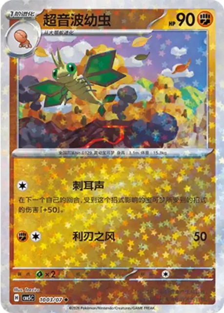 (66 uncommon) Pokémon card from Gem Pack Vol 5 card list
