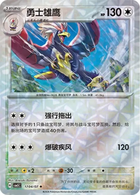 (117 rare) Pokémon card from Gem Pack Vol 5 card list