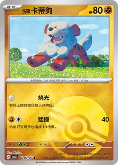 (9 common) Pokémon card from Gem Pack Vol 5 card list